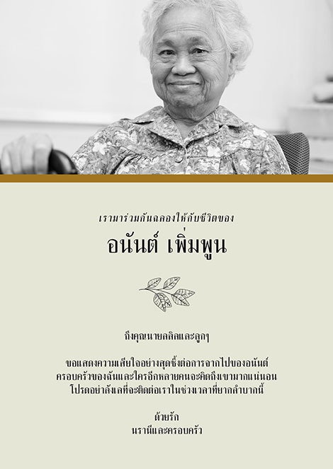 การ์ดงานศพ แจกฟรี สีครีม อ่อน สีทอง พรีเมี่ยม มินิมอล เรียบง่าย มีรูป ใส่รูปได้ ร้านของชำร่วย 9 บาท