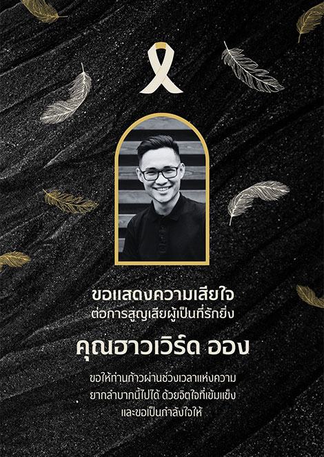การ์ดงานศพแจกฟรี สีดำ พื้นดำ เรียบง่าย การ์ดแสดงความเสียใจ ดาวน์โหลดฟรี มีรูป ใส่รูปได้ ร้านของชำร่วย 9 บาท มินิมอล