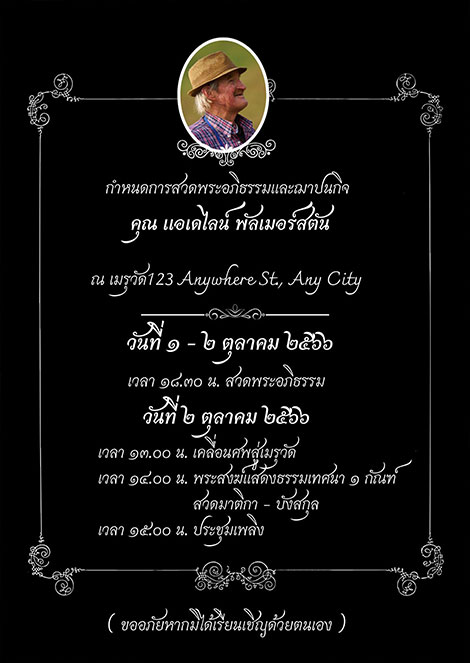 การ์ดงานศพสีดำ คลาสสิค เรียบง่าย ดูดี ดาวน์โหลดฟรี มีรูป ใส่รูปได้ ร้านของชำร่วย 9 บาท มินิมอล