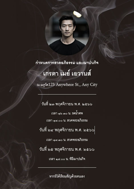 การ์ดงานศพแจกฟรี แบบเรียบง่าย สีดำ พื้นหลังสีดำ ไว้อิอาลัย ดาวน์โหลดฟรี มีรูป ใส่รูปได้ ร้านของชำร่วย 9 บาท มินิมอล