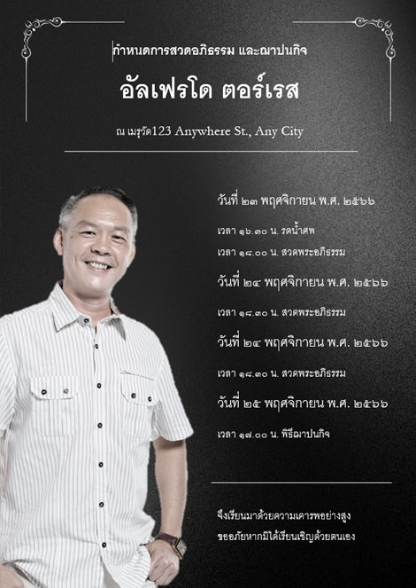 การ์ดงานศพ การ์ดกำหนดการการ์เชิญ พื้นสีดำ แบบเรียบหรู ดาวน์โหลดฟรี