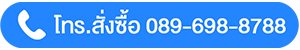 ปุ่มโทร สั่งสินค้า Call button