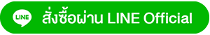 ปุ่มแอดไลน์ Add line offiacl button