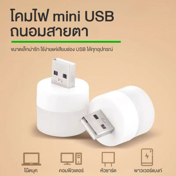 ของชำร่วยโคมไฟ Mini USB